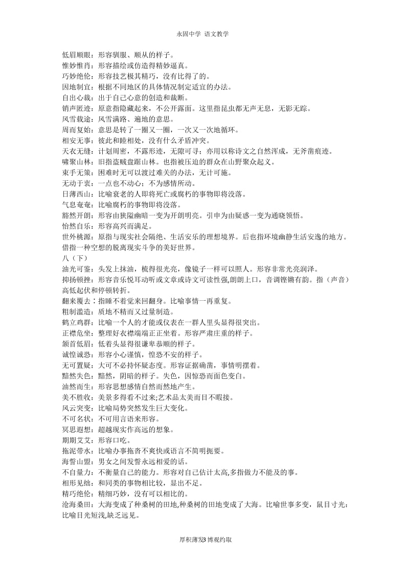 人教版初中语文成语汇总_第3页