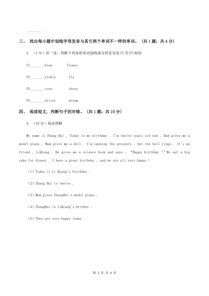 闽教版2019-2020学年度四年级上学期英语质量考查评价卷C卷_第2页