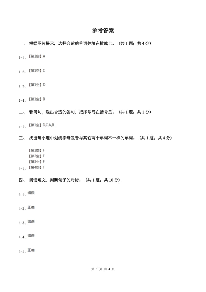 闽教版2019-2020学年度四年级上学期英语质量考查评价卷C卷_第3页