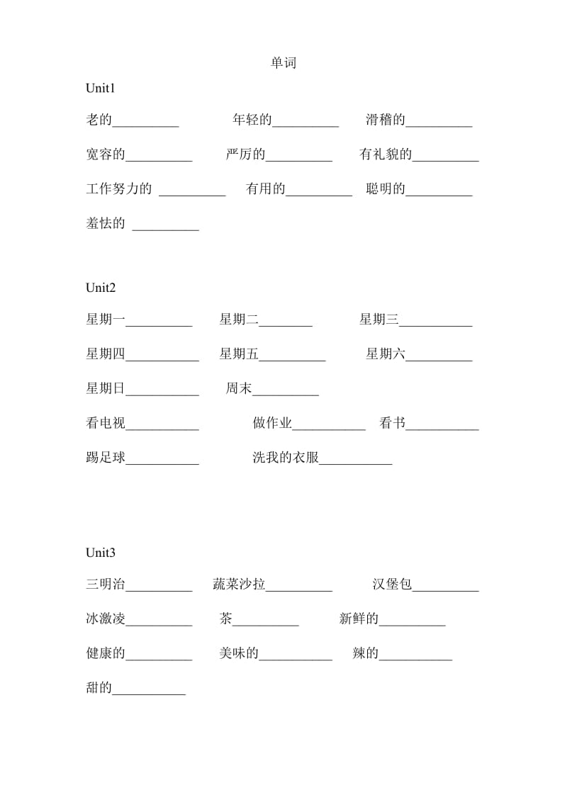 五年级英语上册单词复习1-3单元_第1页