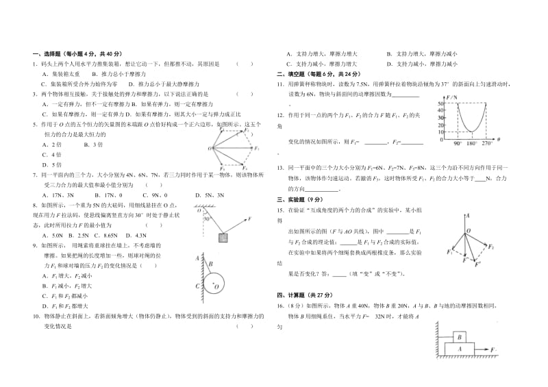 高一物理必修一第三章及第四章练习题含答案_第1页