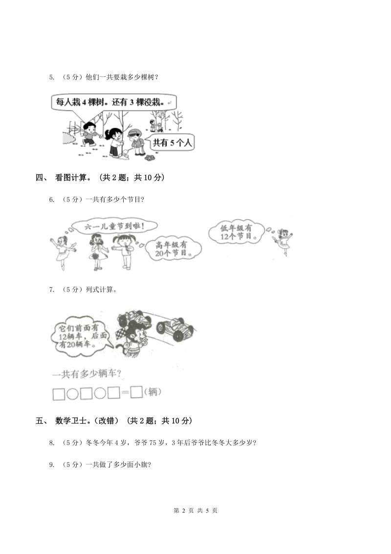 人教版数学二年级上册2.1.1 不进位加 同步测试B卷_第2页