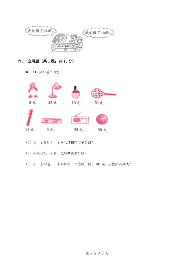 人教版数学二年级上册2.1.1 不进位加 同步测试B卷_第3页