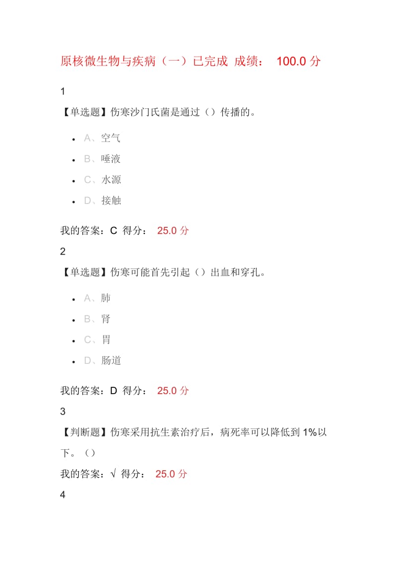 超星尔雅微生物与人类健康钟江2017年最新题库全部原题_第1页