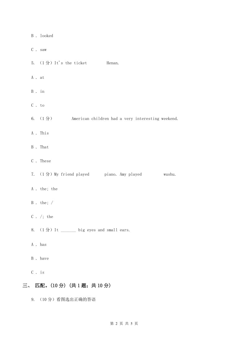 牛津译林版2019-2020学年一年级下学期英语期末考试试卷A卷_第2页