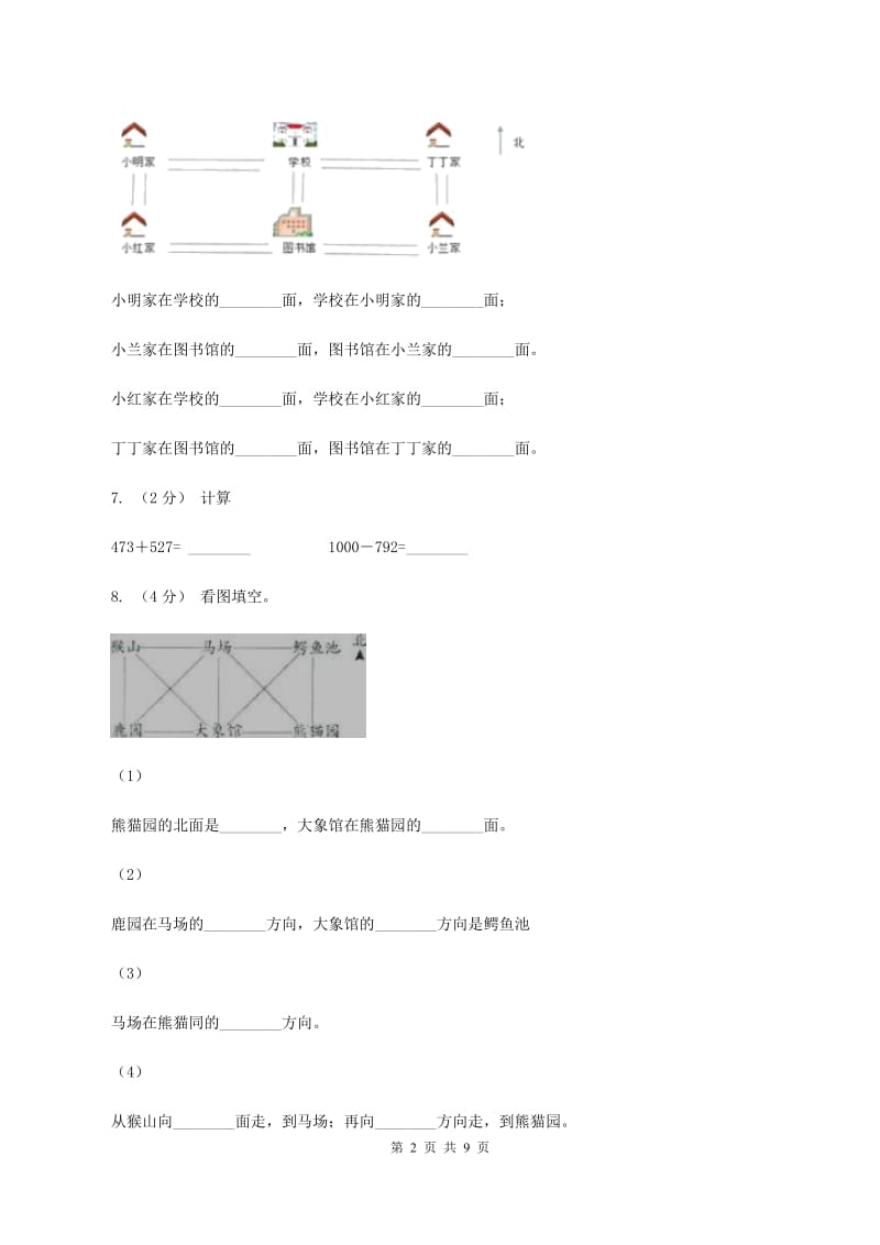 北师大版小学数学二年级下学期期中测试卷A卷_第2页