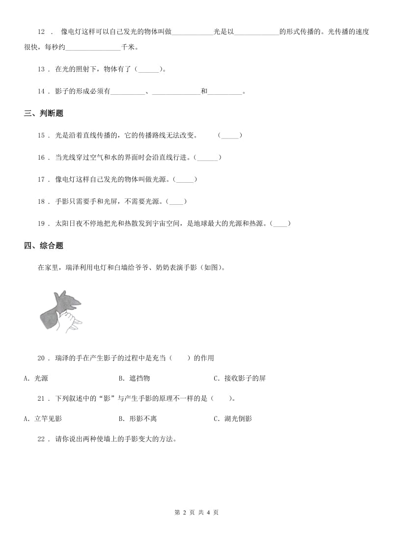 2019年教科版科学三年级下册3.3 影子的秘密练习卷D卷_第2页