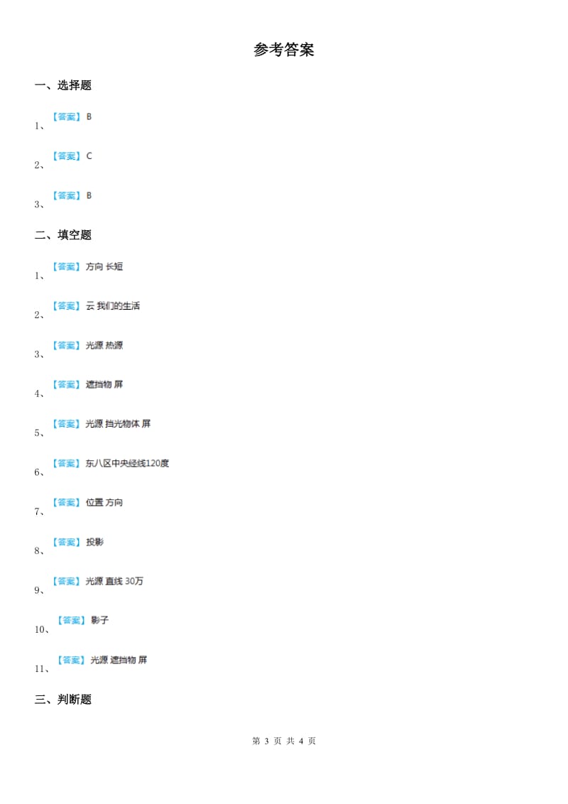 2019年教科版科学三年级下册3.3 影子的秘密练习卷D卷_第3页