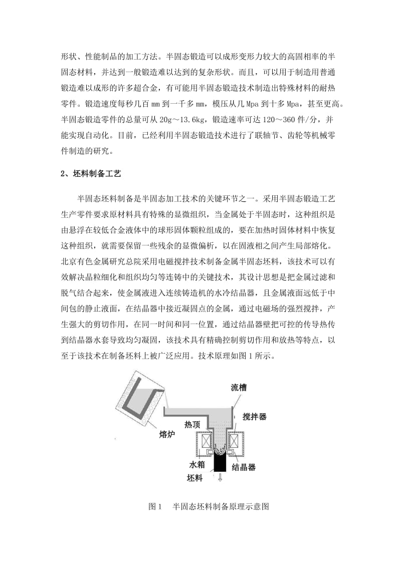 铝合金半固态锻造工艺研究_第2页