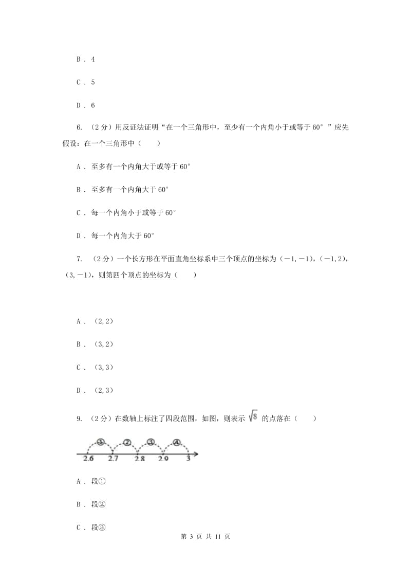 湖南省八年级下学期期中数学试卷E卷_第3页