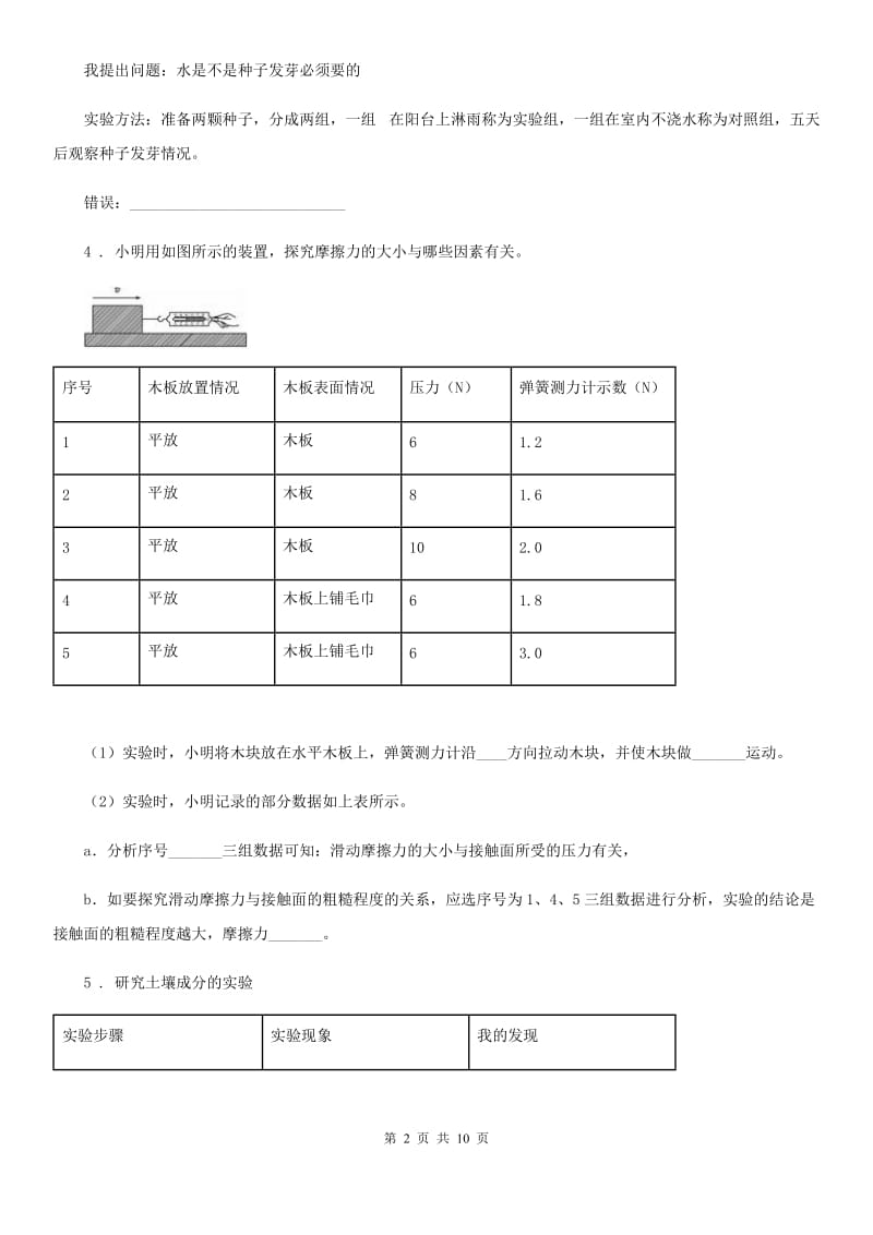 2019-2020学年教科版科学五年级上册期末专项复习：实验(含解析)_第2页