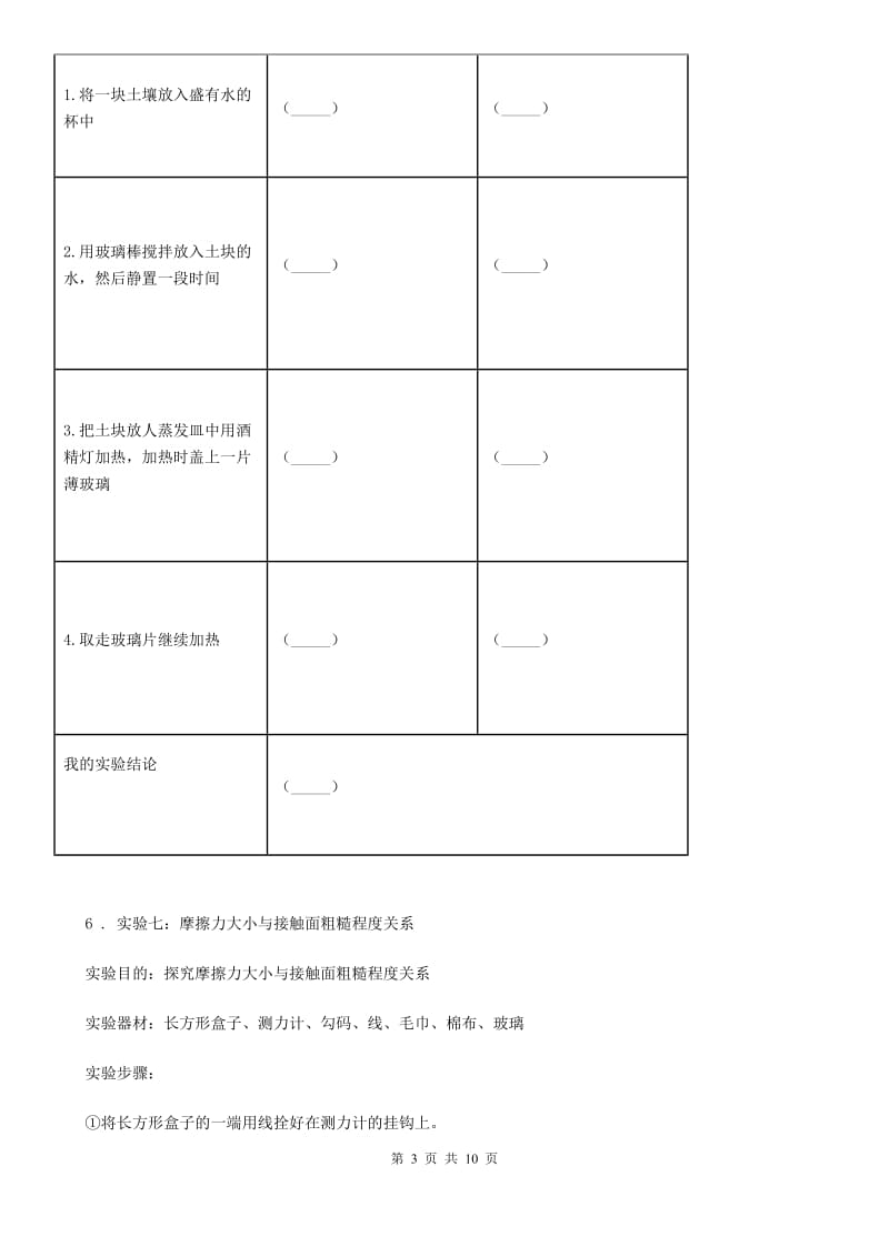 2019-2020学年教科版科学五年级上册期末专项复习：实验(含解析)_第3页