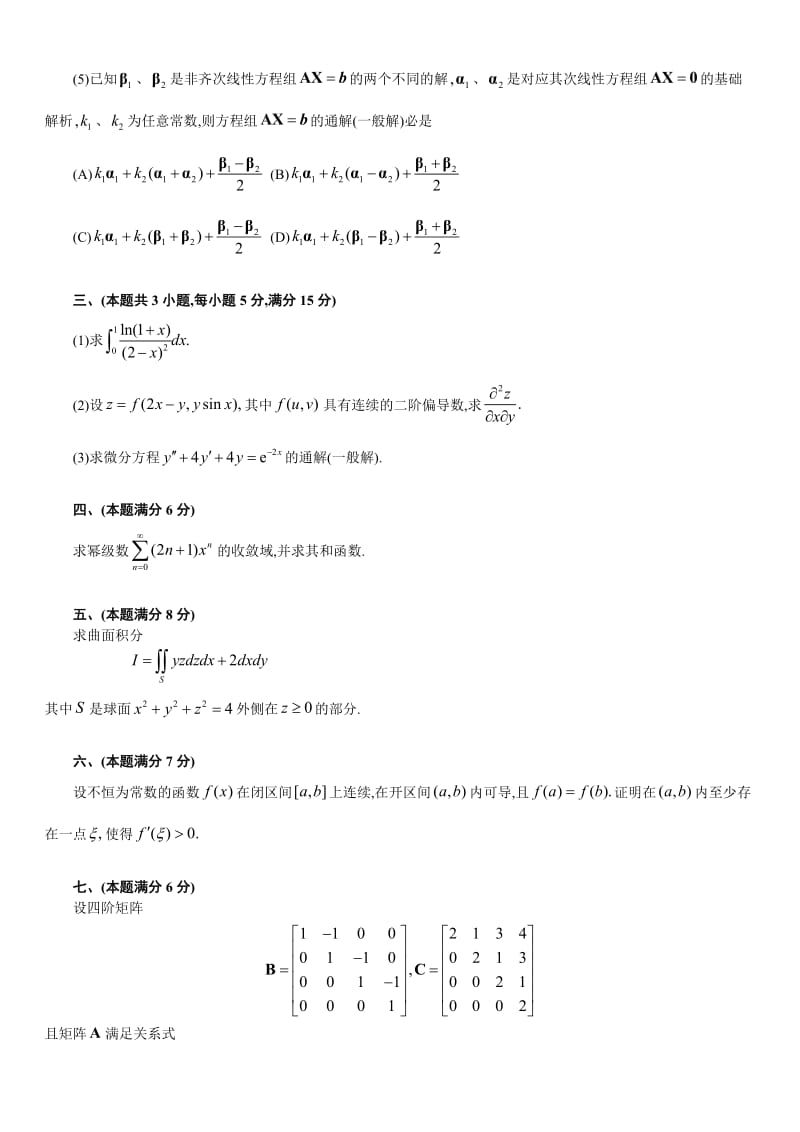 考研数学历年真题(1990-2012)年数学一_第2页