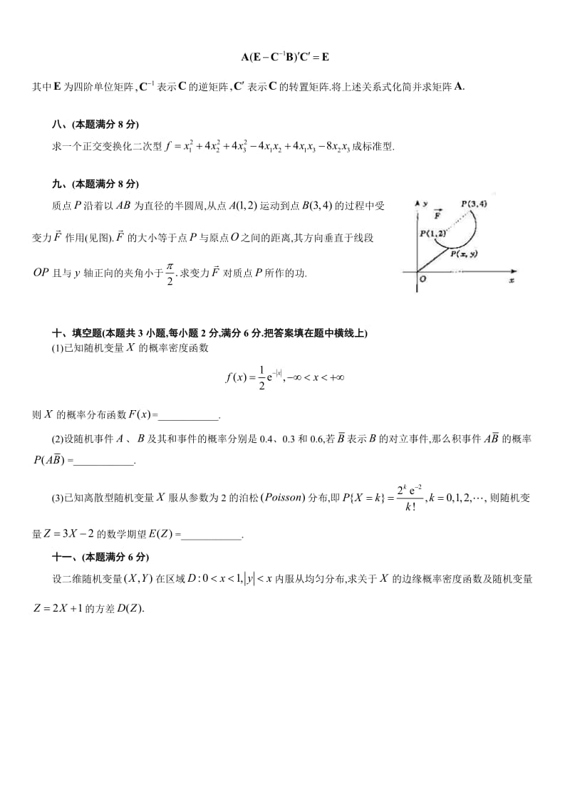 考研数学历年真题(1990-2012)年数学一_第3页