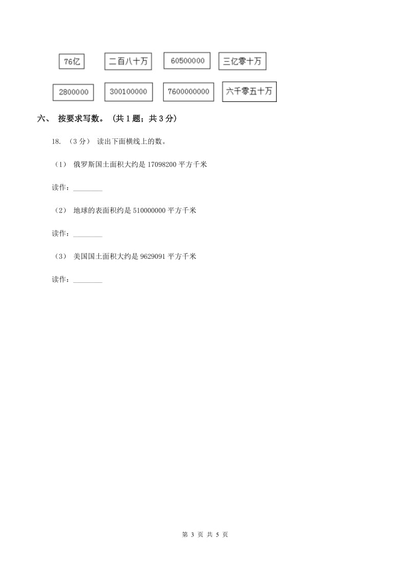 人教版数学四年级上册第一单元第三课时 亿以内数的写法 同步测试C卷_第3页