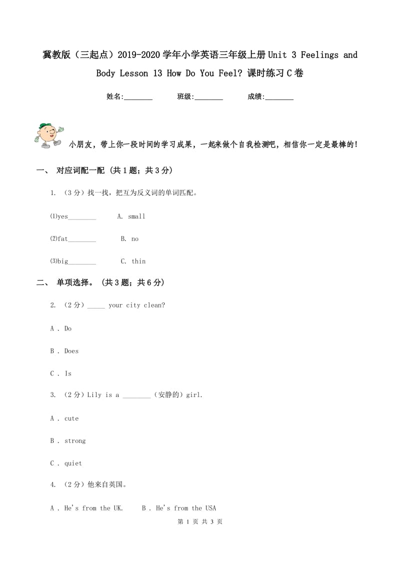 冀教版（三起点）2019-2020学年小学英语三年级上册Unit 3 Feelings and Body Lesson 13 How Do You Feel_ 课时练习C卷_第1页