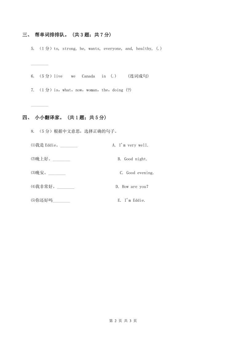 冀教版（三起点）2019-2020学年小学英语三年级上册Unit 3 Feelings and Body Lesson 13 How Do You Feel_ 课时练习C卷_第2页