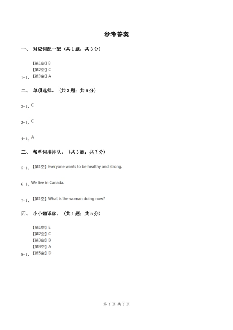 冀教版（三起点）2019-2020学年小学英语三年级上册Unit 3 Feelings and Body Lesson 13 How Do You Feel_ 课时练习C卷_第3页