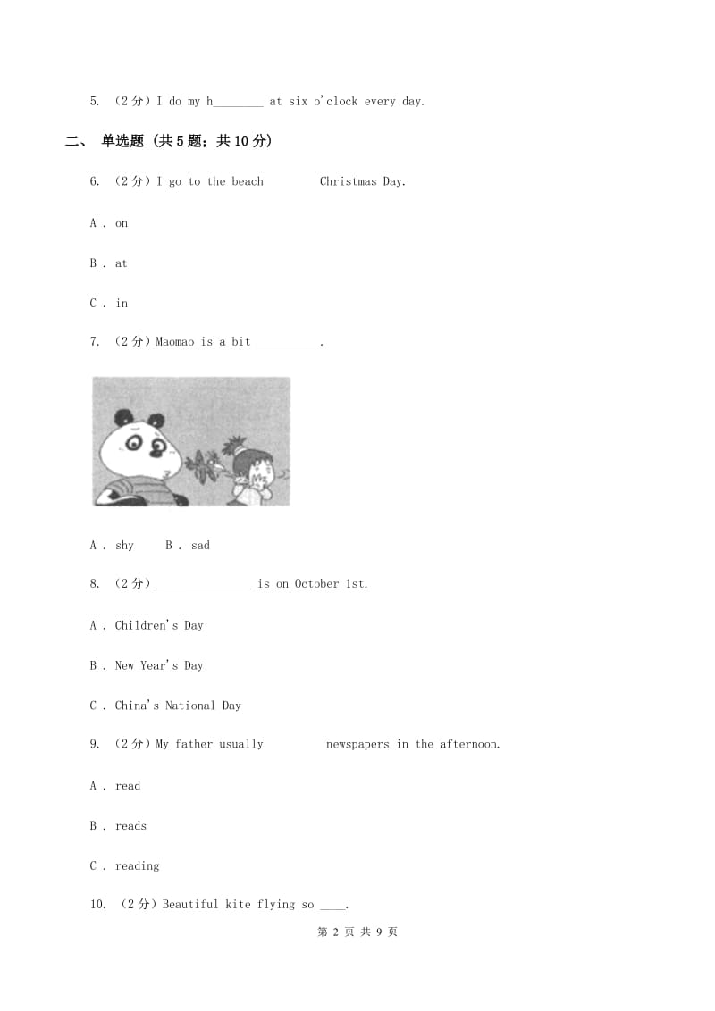 牛津上海版（深圳用）2019-2020学年小学英语五年级下学期期末模拟测试卷（2）D卷_第2页