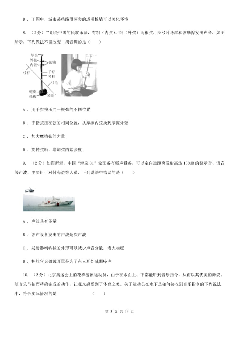 教科版初二上期纠错练习物理卷A卷_第3页