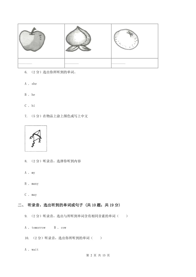 牛津上海版(试用本)2019-2020学年小学英语一年级下册Module 4 Things we do Unit 2 New Year's Day(无听力)(II )卷_第2页