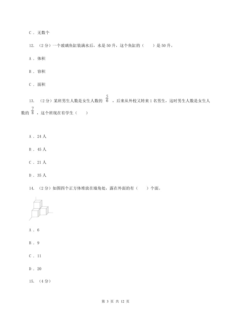 新人教版2019-2020学年五年级下学期数学期末考试试卷B卷_第3页