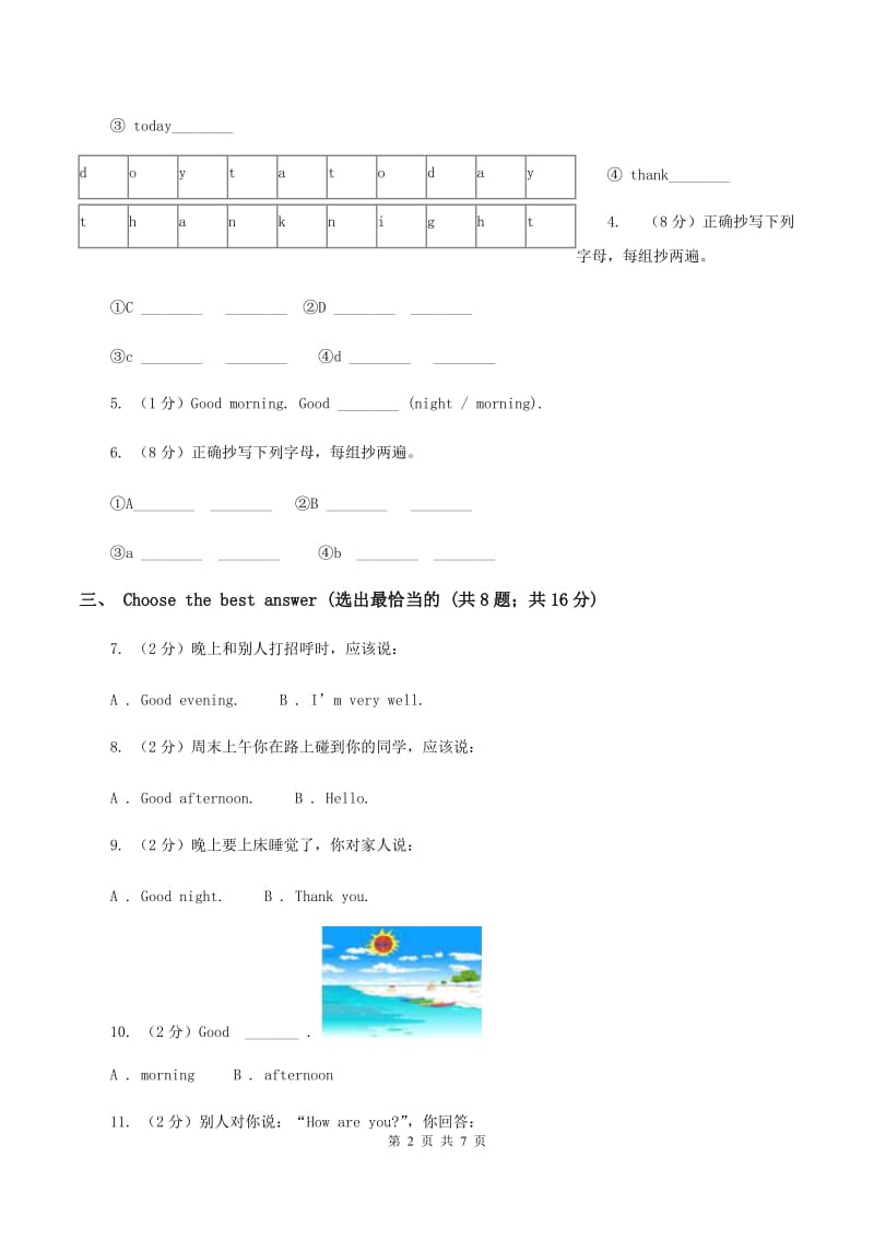 沪教版（深圳用）小学英语二年级上册Unit 1 Good morning同步检测B卷_第2页