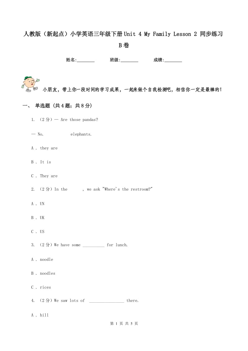 人教版（新起点）小学英语三年级下册Unit 4 My Family Lesson 2 同步练习B卷_第1页