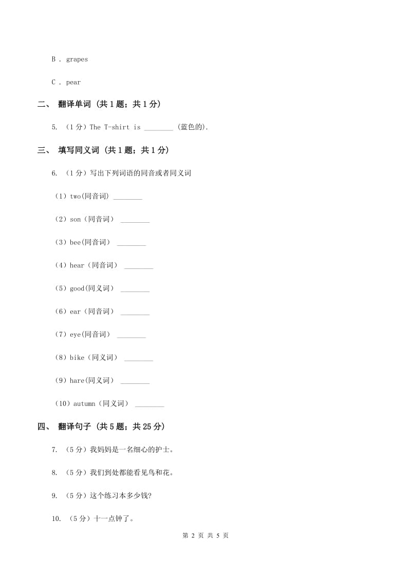 人教版（新起点）小学英语三年级下册Unit 4 My Family Lesson 2 同步练习B卷_第2页