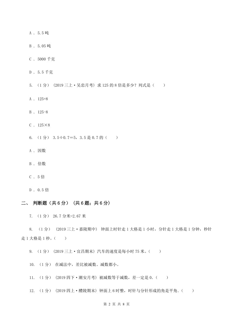 西师大版20192020学年三年级上册数学期中试卷C卷_第2页