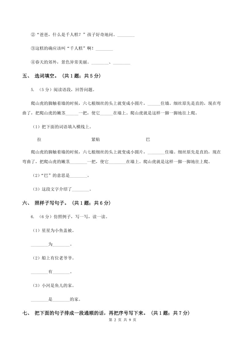 人教新课标(标准实验版)二年级上册第17课 甜的和酸的 同步测试A卷_第2页