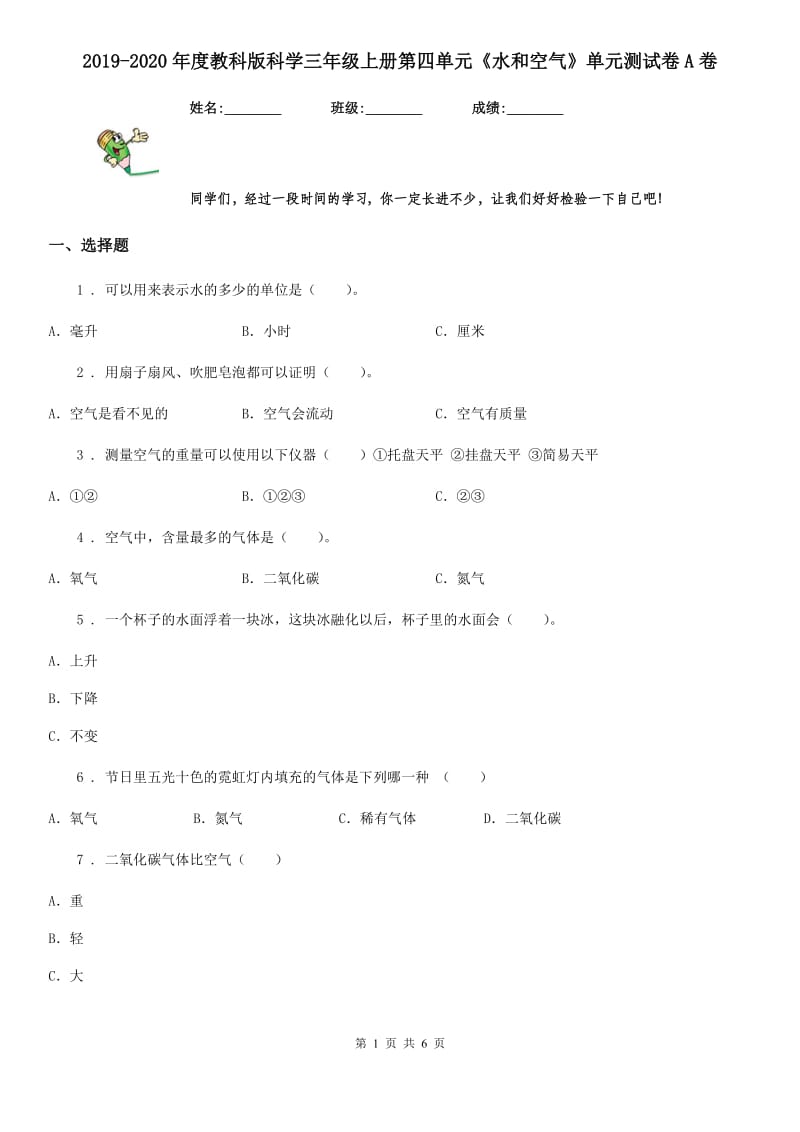 2019-2020年度教科版科学三年级上册第四单元《水和空气》单元测试卷A卷_第1页