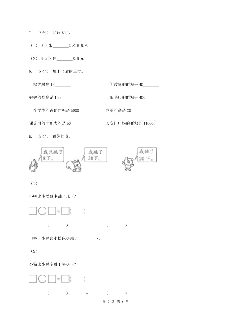 人教统编版2019-2020 学年二年级上学期数学期末测试试卷(II )卷_第2页