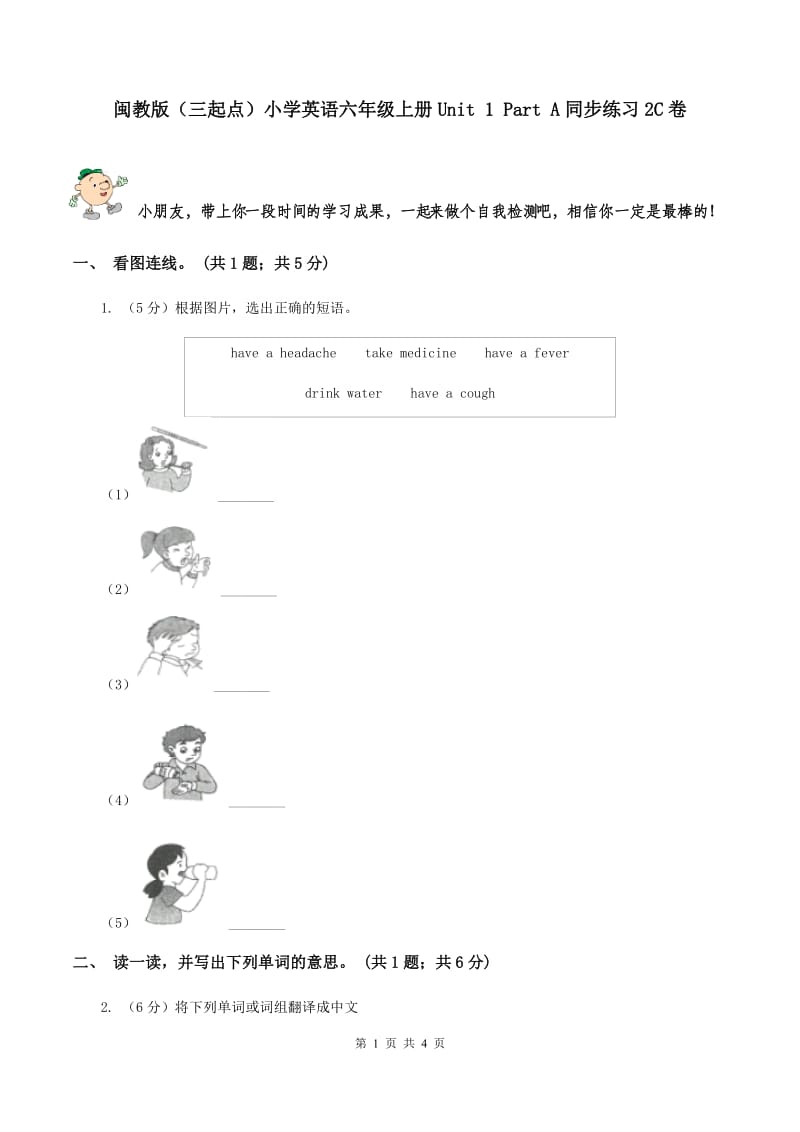 闽教版（三起点）小学英语六年级上册Unit 1 Part A同步练习2C卷_第1页