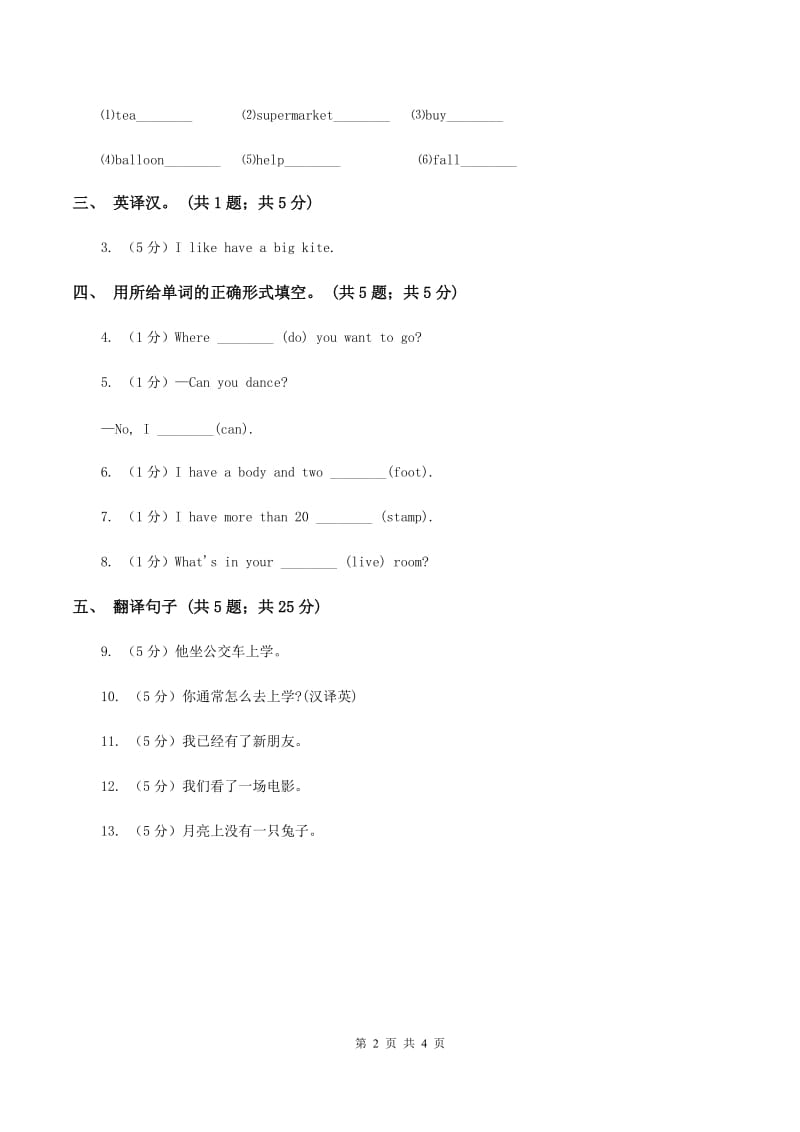 闽教版（三起点）小学英语六年级上册Unit 1 Part A同步练习2C卷_第2页