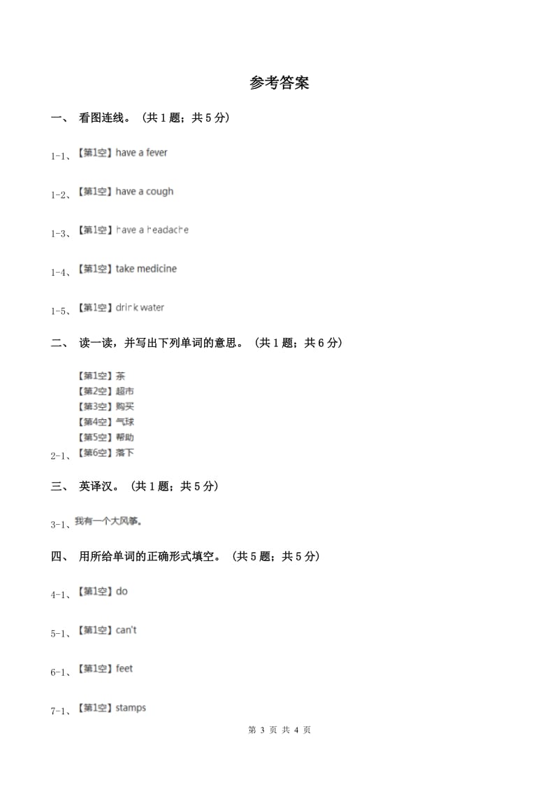 闽教版（三起点）小学英语六年级上册Unit 1 Part A同步练习2C卷_第3页