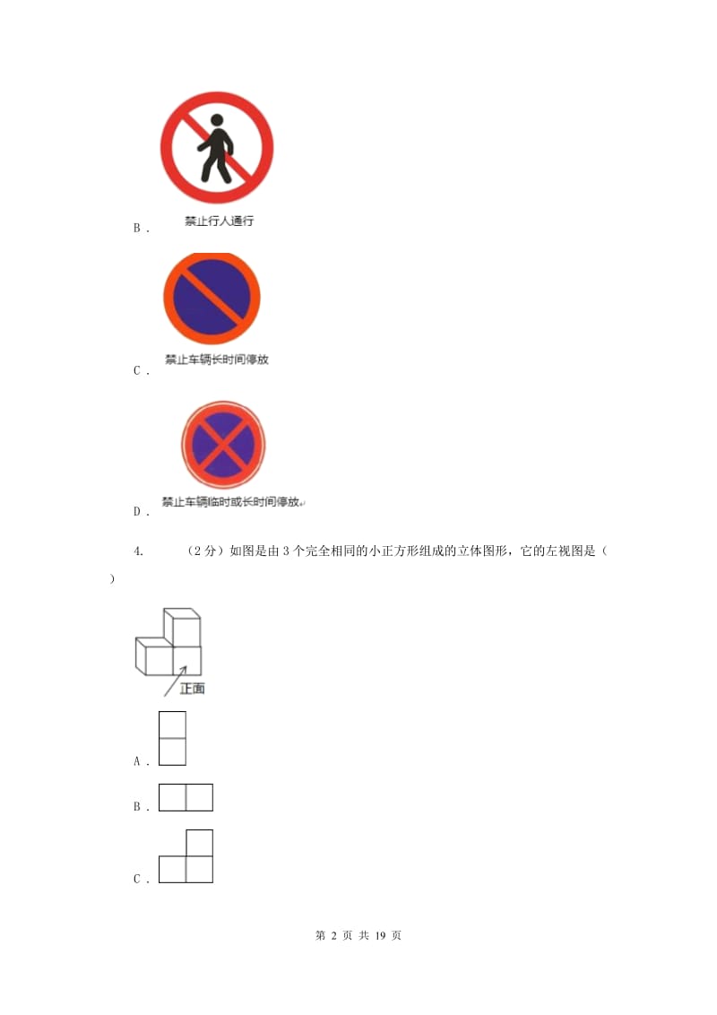 冀教版九中2020年中考数学一模试卷A卷_第2页