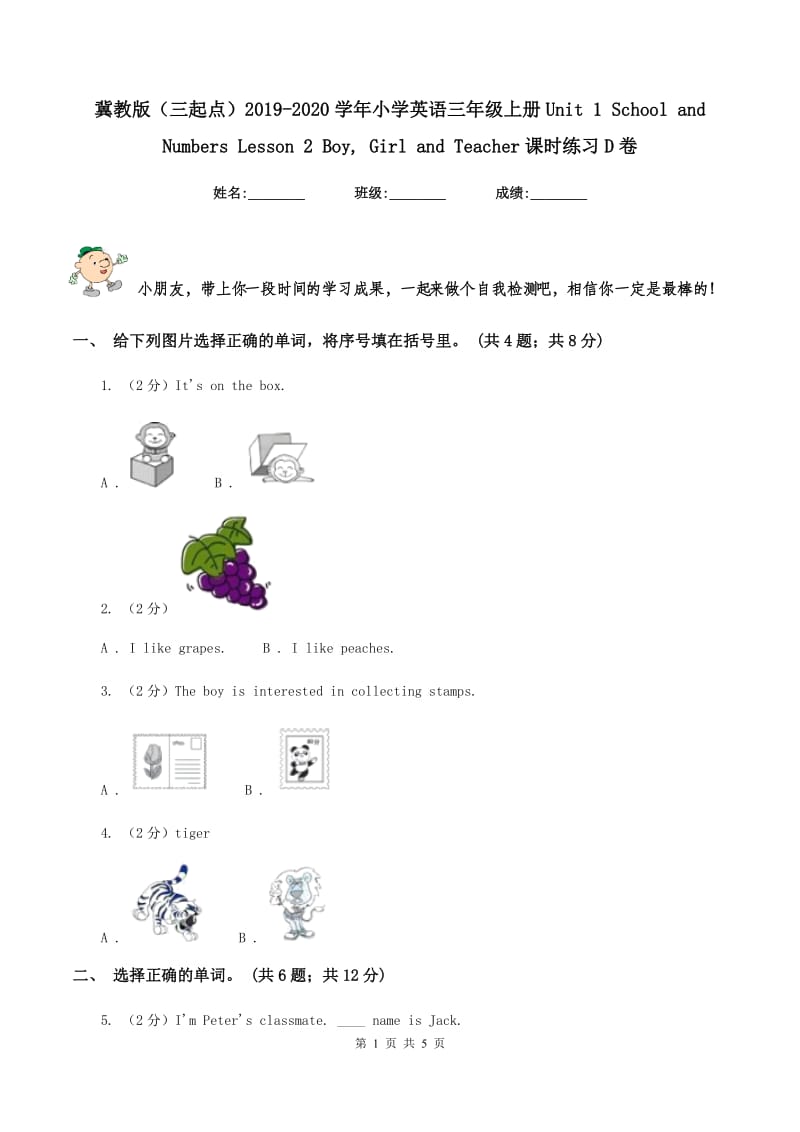 冀教版（三起点）2019-2020学年小学英语三年级上册Unit 1 School and Numbers Lesson 2 Boy, Girl and Teacher课时练习D卷_第1页