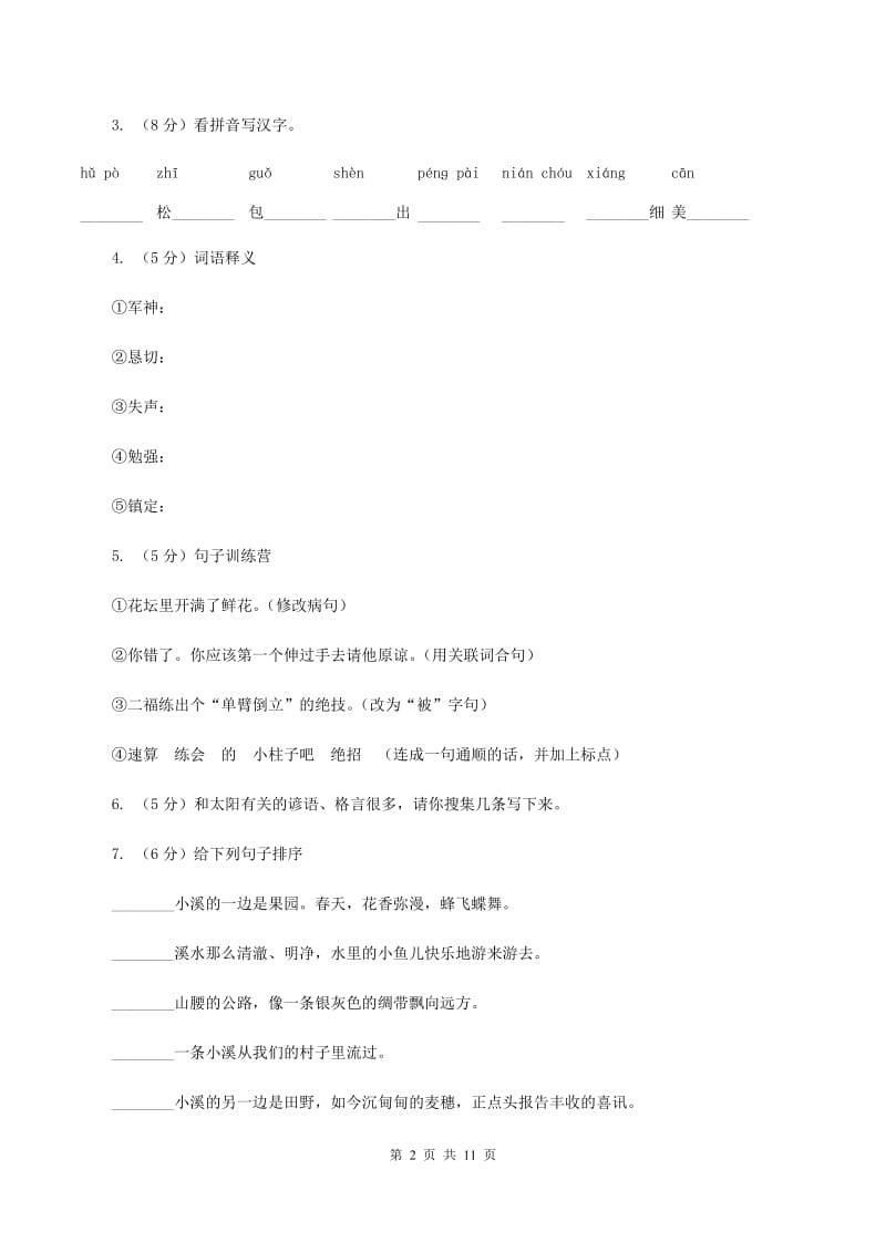 苏教版语文六年级上册第七单元第25课《养成读报的好习惯》同步练习B卷_第2页