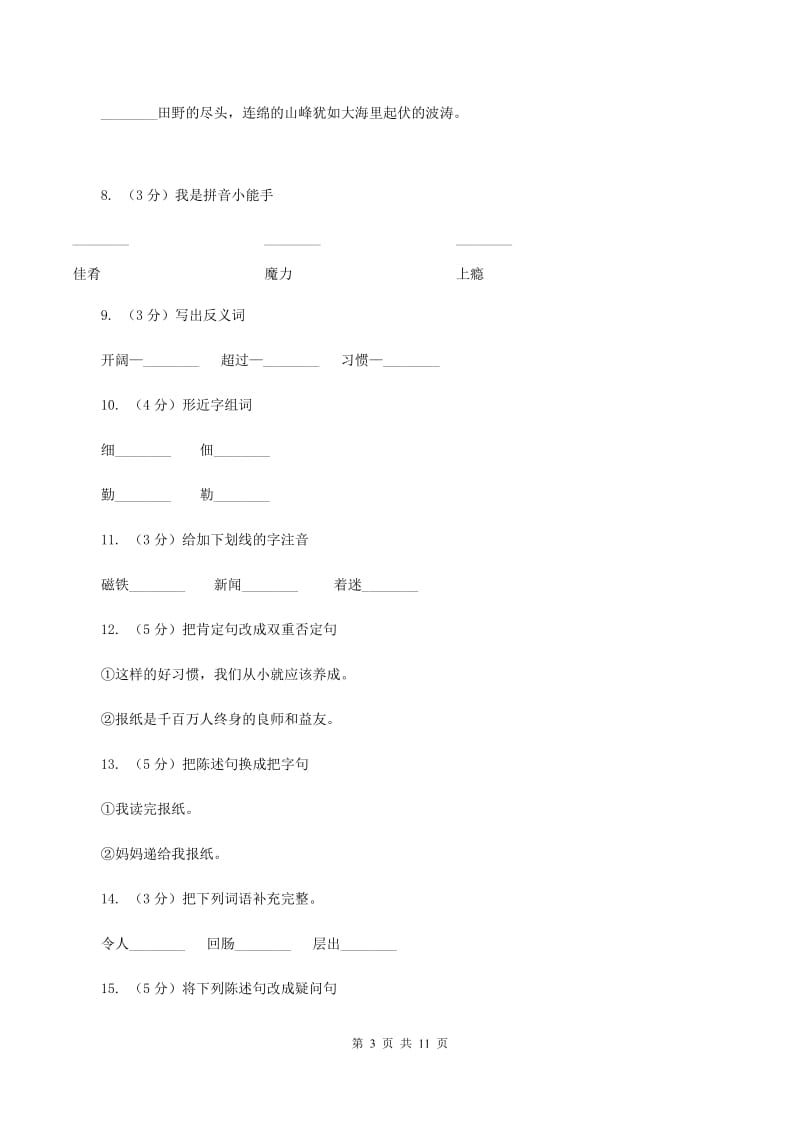 苏教版语文六年级上册第七单元第25课《养成读报的好习惯》同步练习B卷_第3页