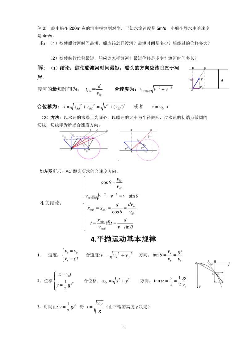 高一物理必修2知识点总结_第3页