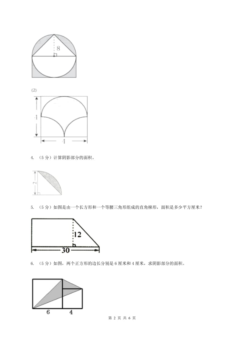 人教版数学五年级上册 第六单元第四课时组合图形的面积 同步测试C卷_第2页