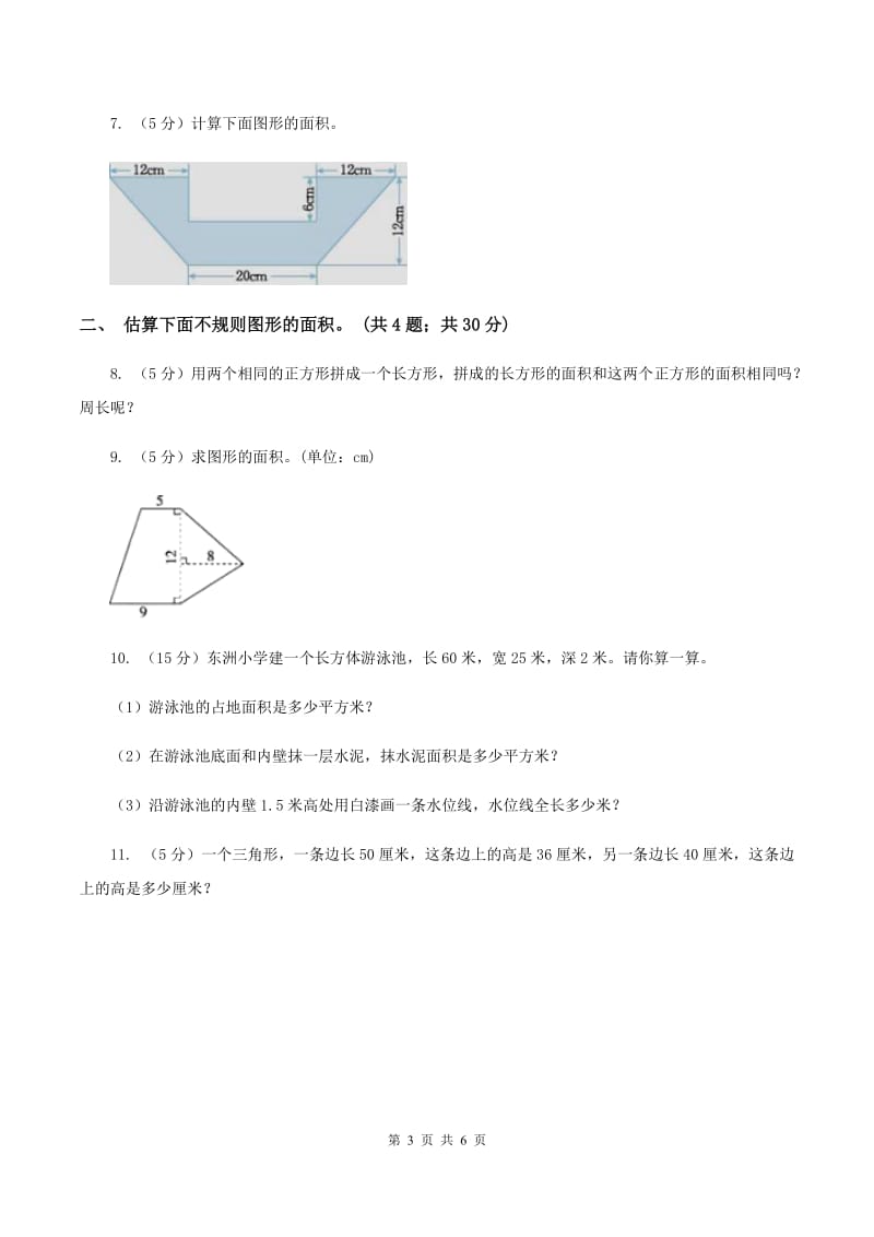 人教版数学五年级上册 第六单元第四课时组合图形的面积 同步测试C卷_第3页