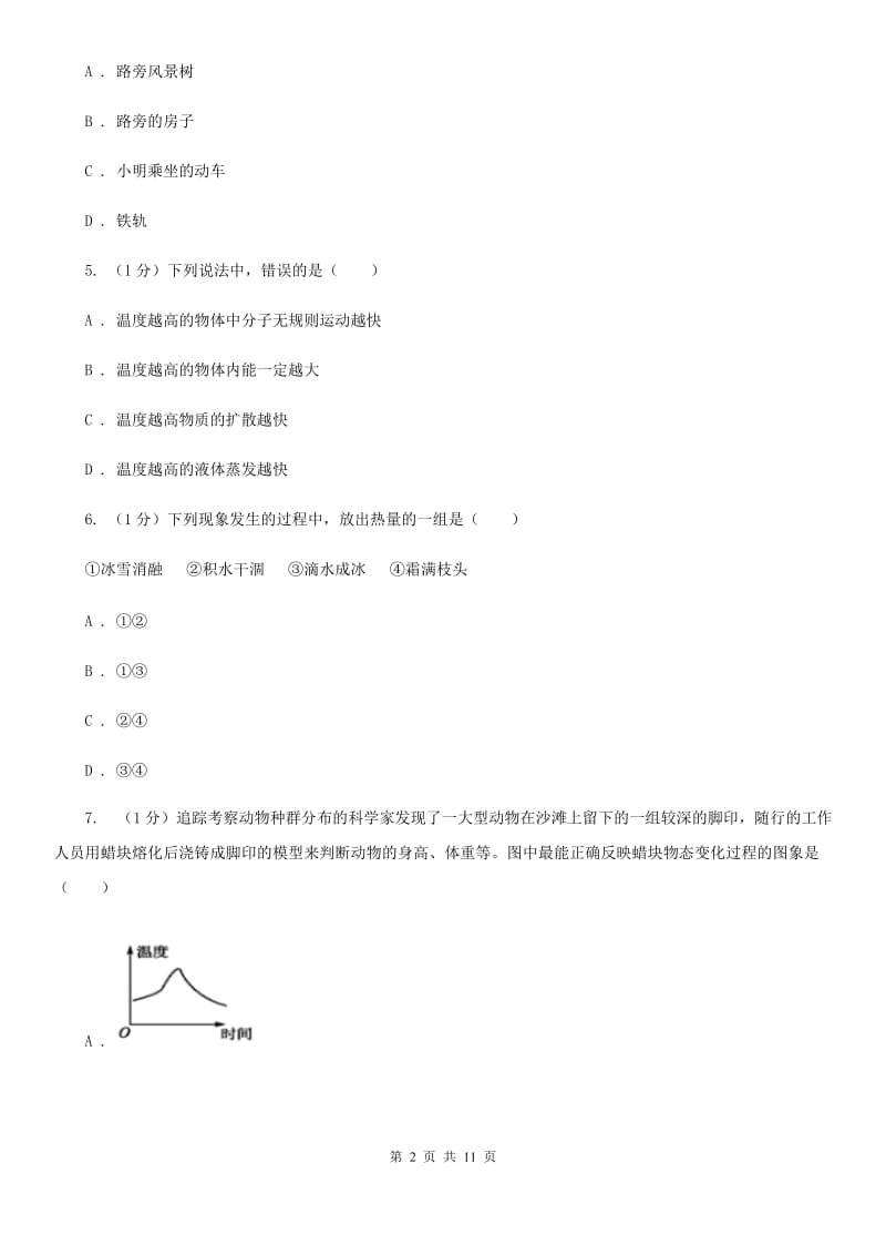 国际学校2019-2020学年物理中考试试卷D卷_第2页