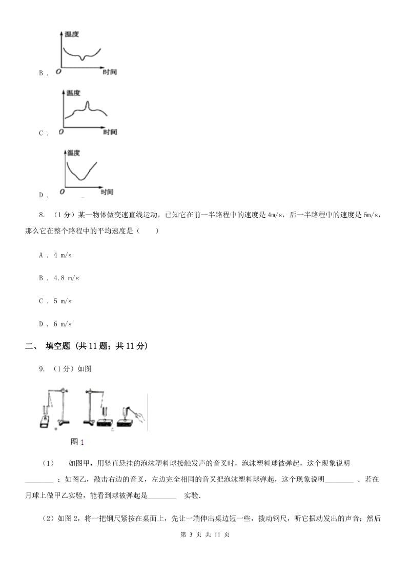 国际学校2019-2020学年物理中考试试卷D卷_第3页