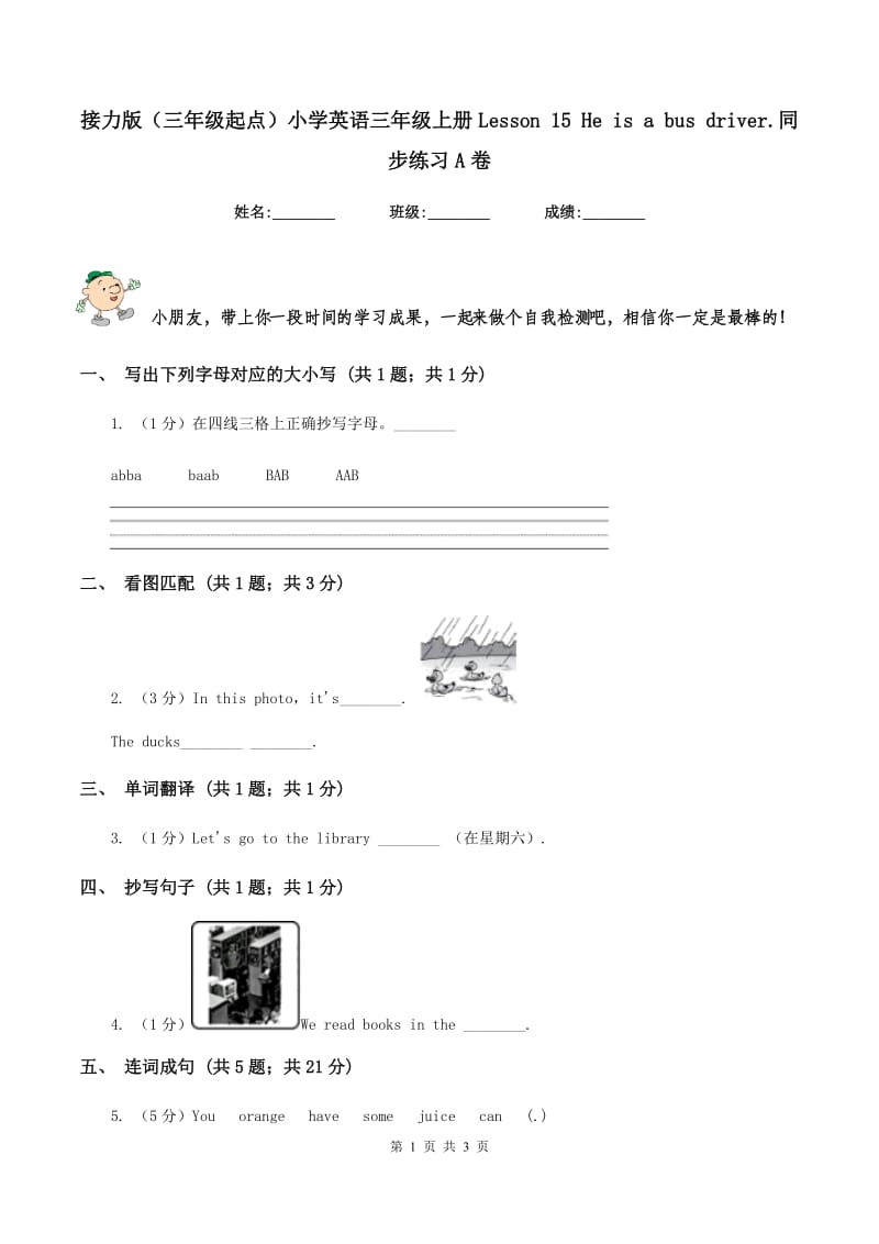 接力版（三年级起点）小学英语三年级上册Lesson 15 He is a bus driver.同步练习A卷_第1页