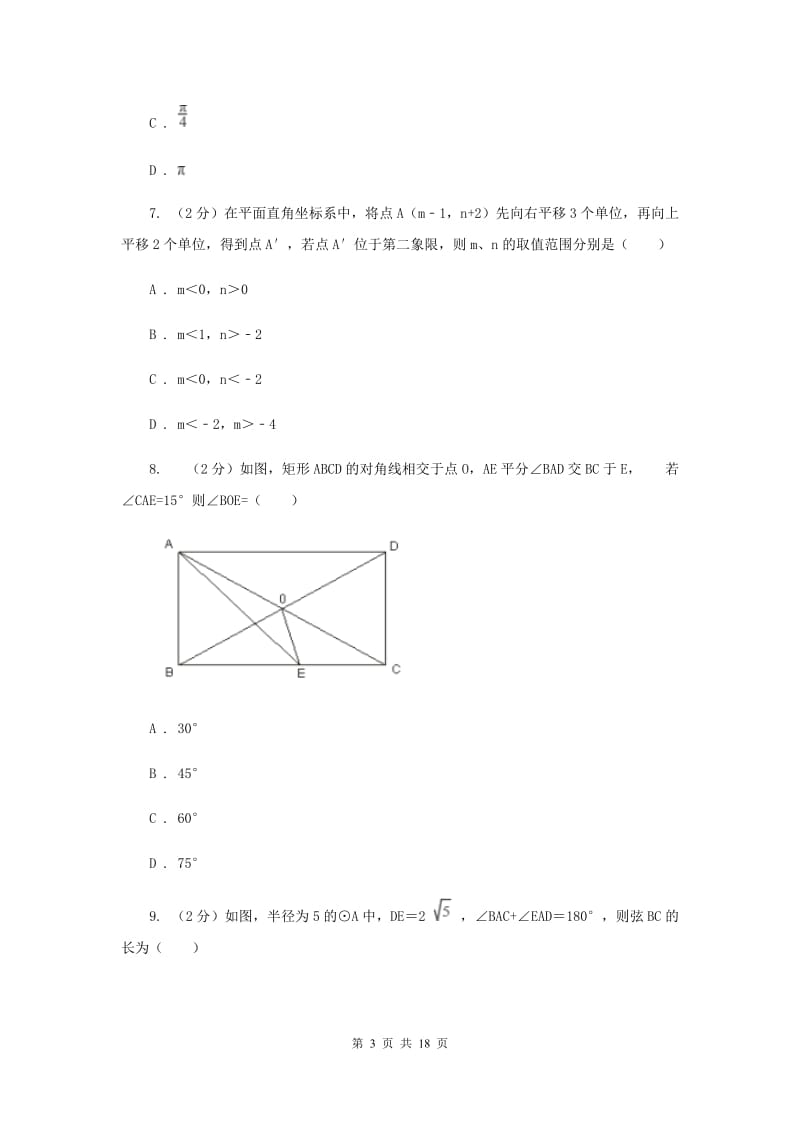 教科版2020届九年级上学期数学期末考试试卷A卷A卷_第3页