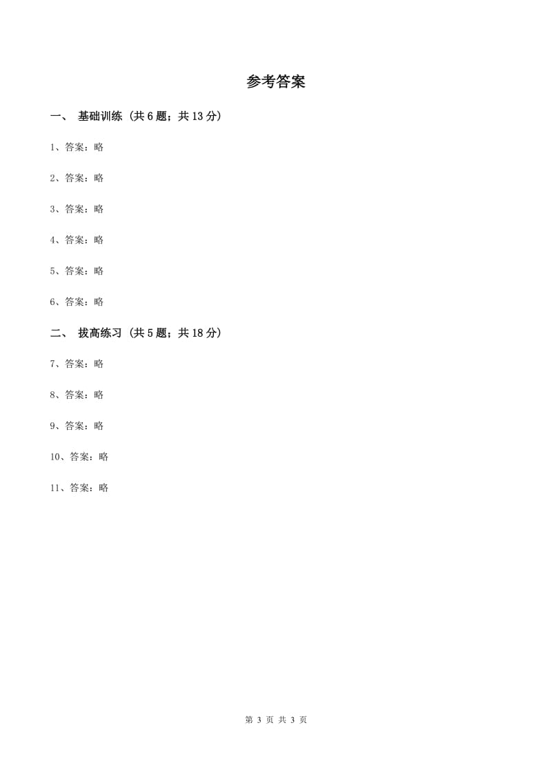 北师大版数学三年级下册第一单元第三课时商是几位数B卷_第3页