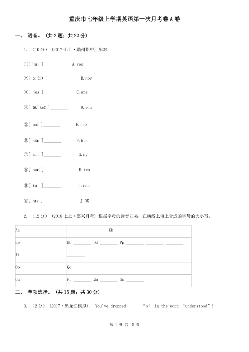 重庆市七年级上学期英语第一次月考卷A卷_第1页