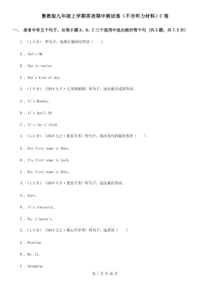 魯教版九年級(jí)上學(xué)期英語(yǔ)期中測(cè)試卷（不含聽(tīng)力材料）C卷